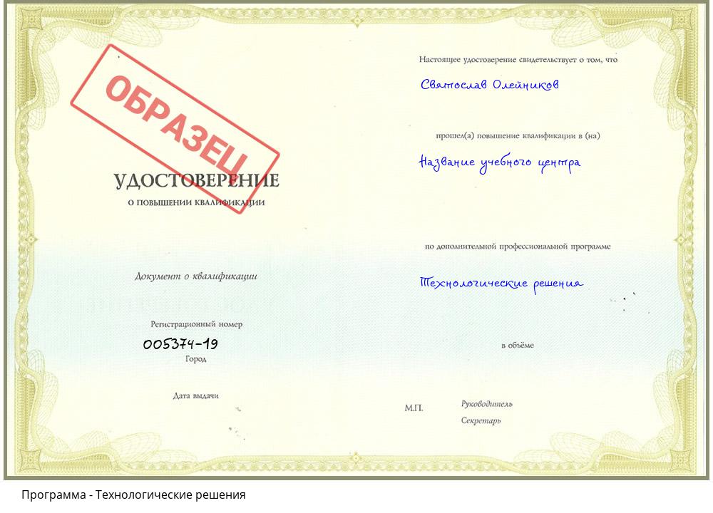 Технологические решения Серов