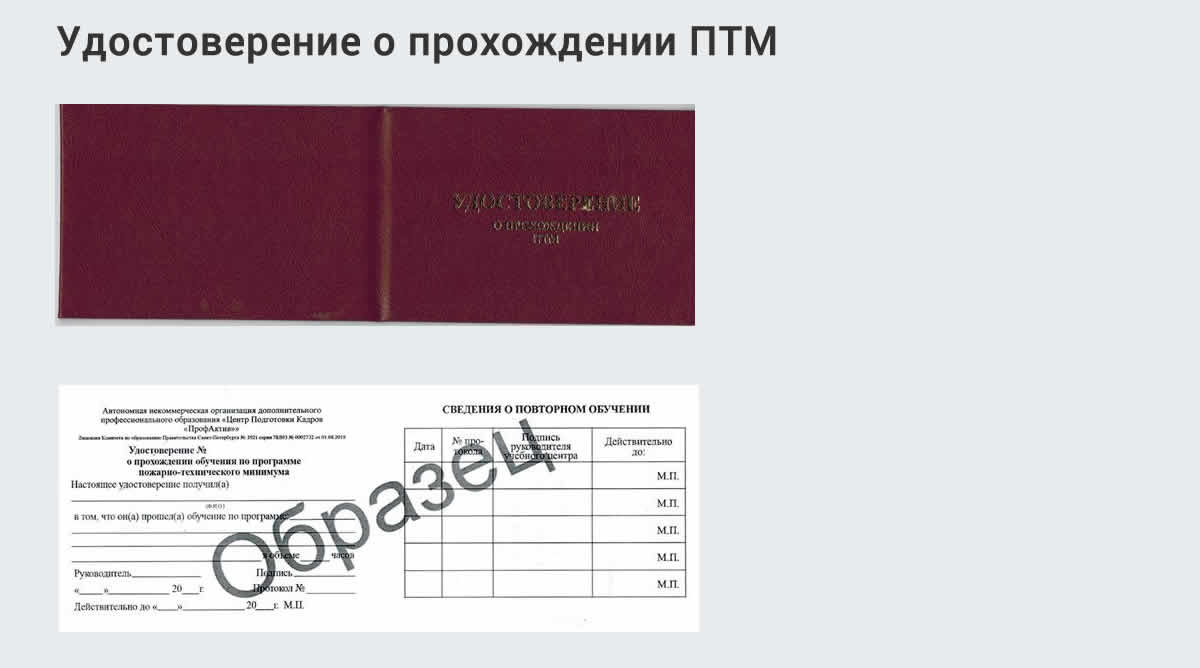  Курсы повышения квалификации по пожарно-техничекому минимуму в Серове: дистанционное обучение