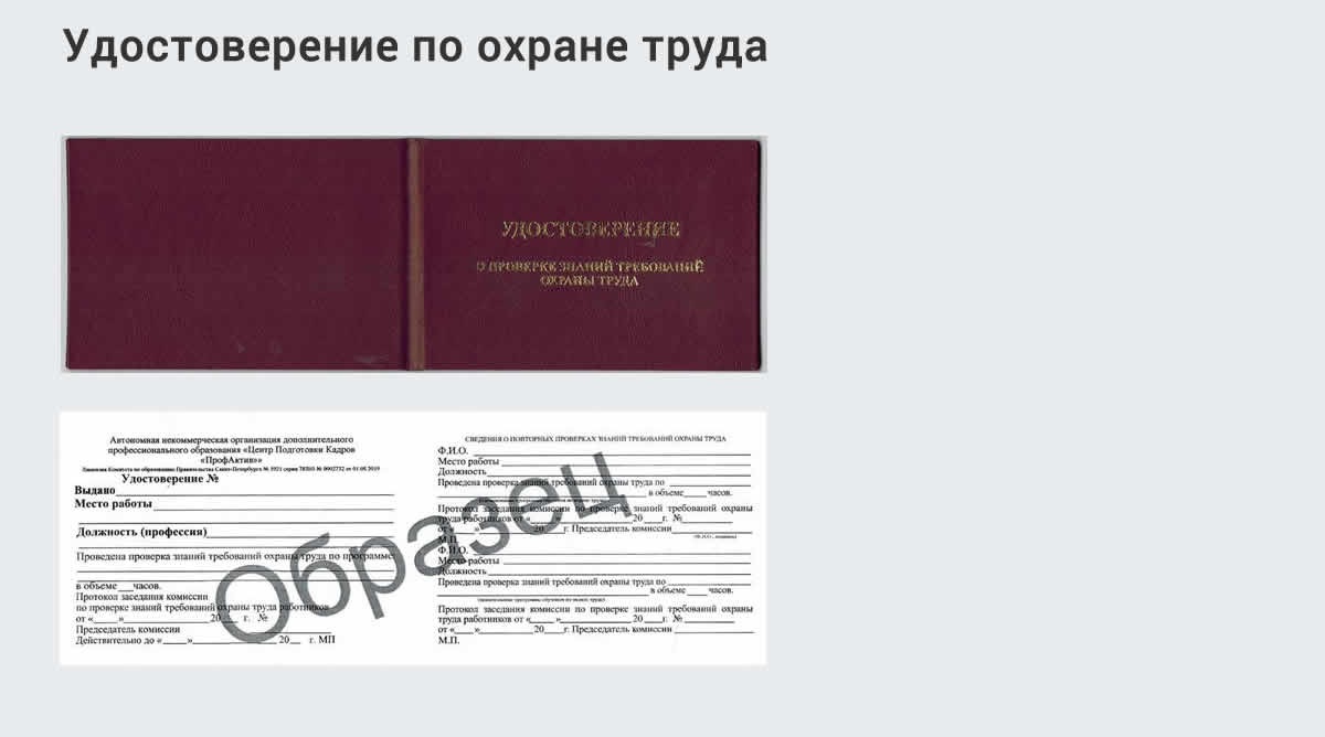  Дистанционное повышение квалификации по охране труда и оценке условий труда СОУТ в Серове