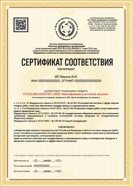 Образец сертификата для ИП Серов Сертификат СТО 03.080.02033720.1-2020