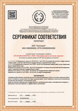 Образец сертификата для ООО Серов Сертификат СТО 03.080.02033720.1-2020