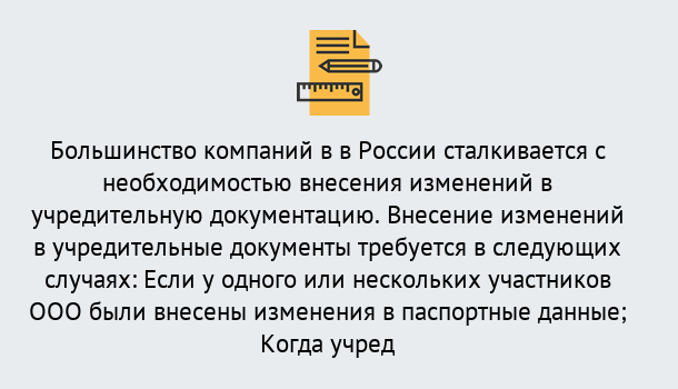 Почему нужно обратиться к нам? Серов Порядок внесение изменений в учредительные документы в Серов