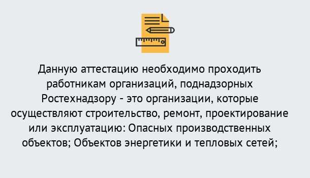 Почему нужно обратиться к нам? Серов Аттестация работников организаций в Серов ?