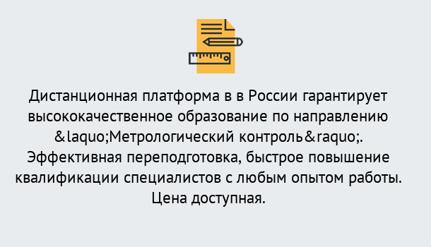 Почему нужно обратиться к нам? Серов Курсы обучения по направлению Метрологический контроль