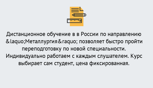 Почему нужно обратиться к нам? Серов Курсы обучения по направлению Металлургия