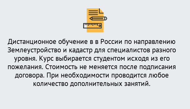 Почему нужно обратиться к нам? Серов Курсы обучения по направлению Землеустройство и кадастр