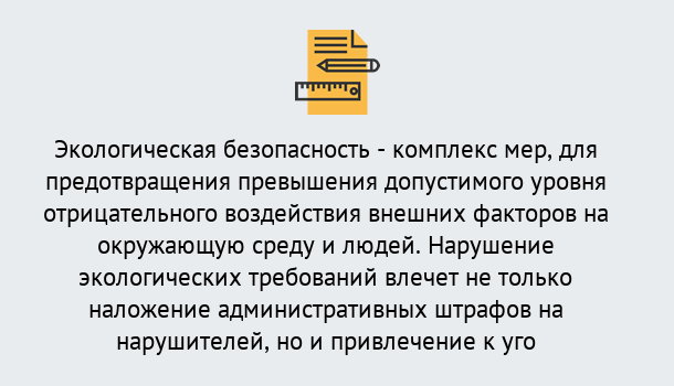 Почему нужно обратиться к нам? Серов Экологическая безопасность (ЭБ) в Серов