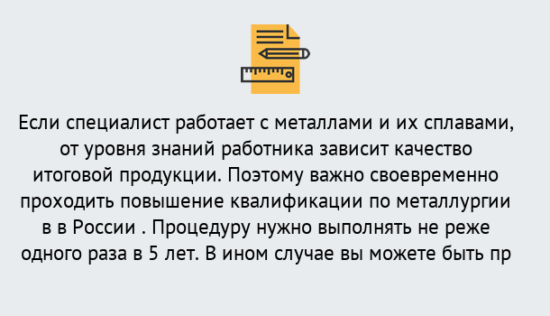 Почему нужно обратиться к нам? Серов Дистанционное повышение квалификации по металлургии в Серов