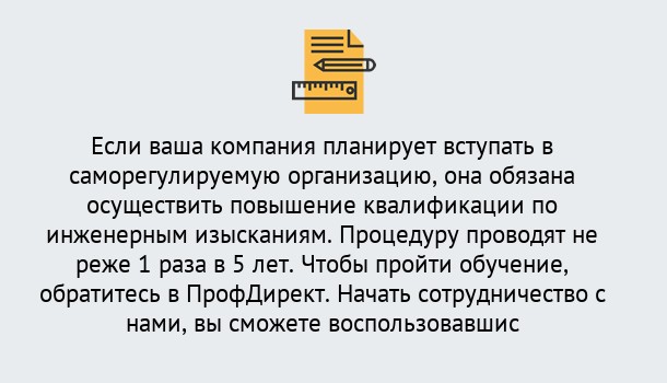 Почему нужно обратиться к нам? Серов Повышение квалификации по инженерным изысканиям в Серов : дистанционное обучение