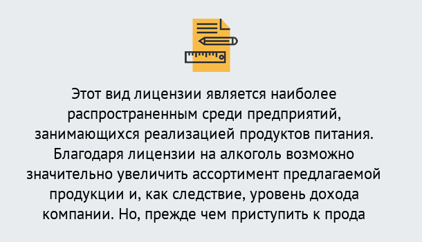 Почему нужно обратиться к нам? Серов Получить Лицензию на алкоголь в Серов