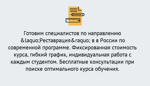 Почему нужно обратиться к нам? Серов Курсы обучения по направлению Реставрация