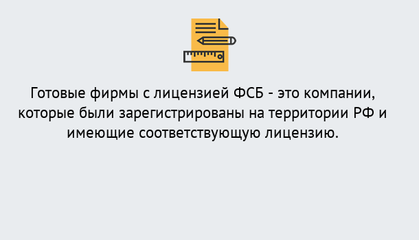 Почему нужно обратиться к нам? Серов Готовая лицензия ФСБ! – Поможем получить!в Серов