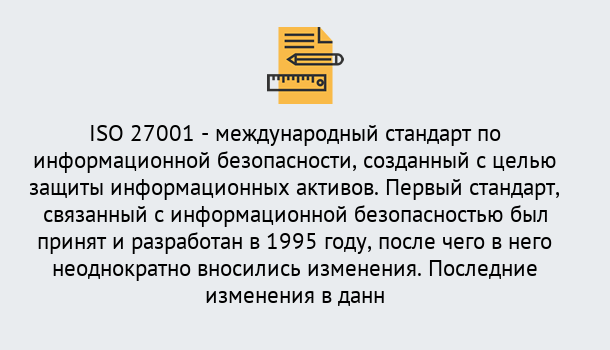 Почему нужно обратиться к нам? Серов Сертификат по стандарту ISO 27001 – Гарантия получения в Серов