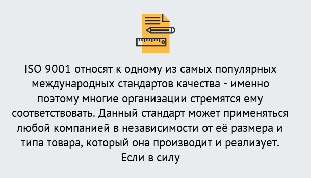 Почему нужно обратиться к нам? Серов ISO 9001 в Серов