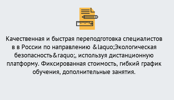 Почему нужно обратиться к нам? Серов Курсы обучения по направлению Экологическая безопасность