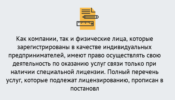 Почему нужно обратиться к нам? Серов Лицензирование услуг связи в Серов