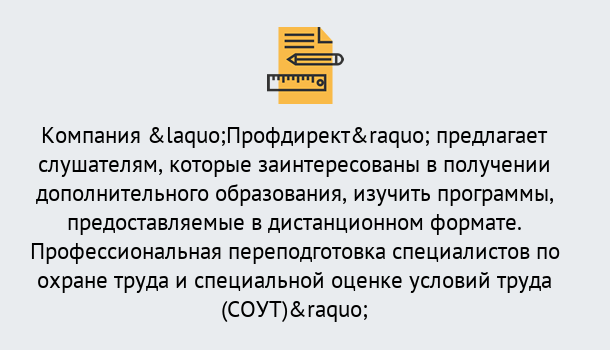 Почему нужно обратиться к нам? Серов Профессиональная переподготовка по направлению «Охрана труда. Специальная оценка условий труда (СОУТ)» в Серов