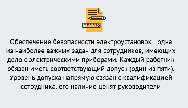 Почему нужно обратиться к нам? Серов Повышение квалификации по электробезопасности в Серов для ремонтного, оперативного, административного персонала