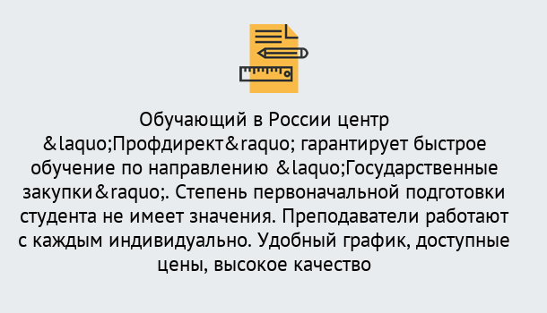 Почему нужно обратиться к нам? Серов Курсы обучения по направлению Государственные закупки