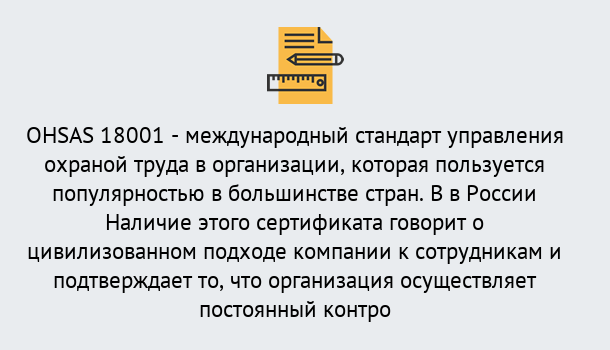 Почему нужно обратиться к нам? Серов Сертификат ohsas 18001 – Услуги сертификации систем ISO в Серов