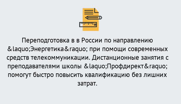 Почему нужно обратиться к нам? Серов Курсы обучения по направлению Энергетика