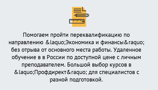 Почему нужно обратиться к нам? Серов Курсы обучения по направлению Экономика и финансы