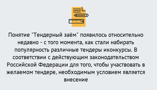 Почему нужно обратиться к нам? Серов Нужен Тендерный займ в Серов ?