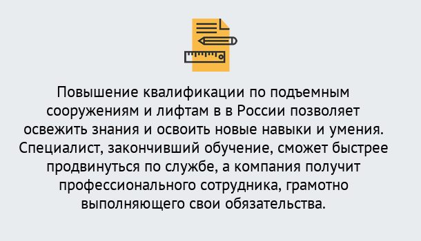 Почему нужно обратиться к нам? Серов Дистанционное повышение квалификации по подъемным сооружениям и лифтам в Серов