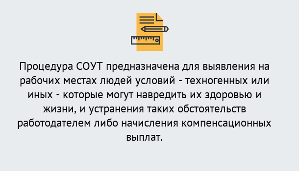 Почему нужно обратиться к нам? Серов Проведение СОУТ в Серов Специальная оценка условий труда 2019