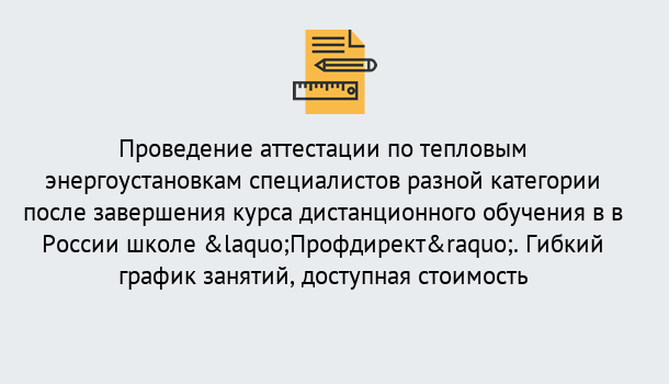 Почему нужно обратиться к нам? Серов Аттестация по тепловым энергоустановкам специалистов разного уровня