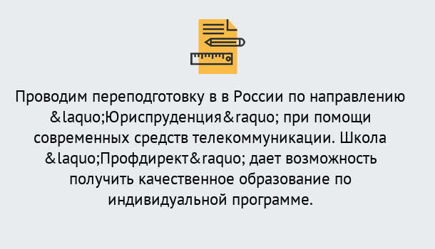 Почему нужно обратиться к нам? Серов Курсы обучения по направлению Юриспруденция