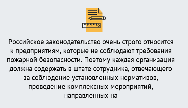 Почему нужно обратиться к нам? Серов Профессиональная переподготовка по направлению «Пожарно-технический минимум» в Серов