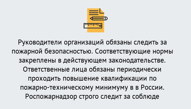 Почему нужно обратиться к нам? Серов Курсы повышения квалификации по пожарно-техничекому минимуму в Серов: дистанционное обучение