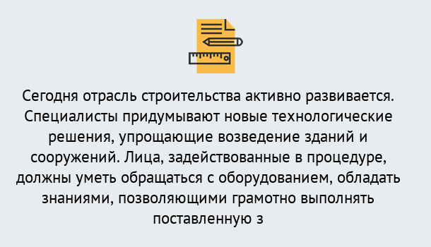 Почему нужно обратиться к нам? Серов Повышение квалификации по строительству в Серов: дистанционное обучение