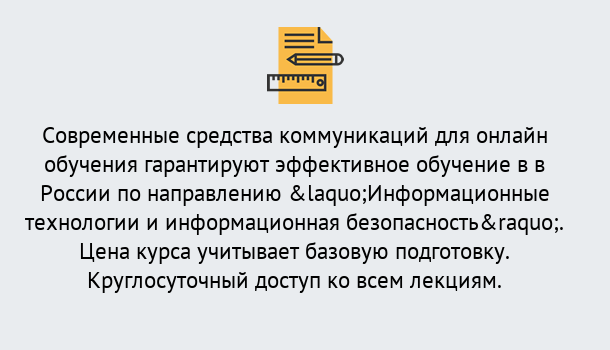 Почему нужно обратиться к нам? Серов Курсы обучения по направлению Информационные технологии и информационная безопасность (ФСТЭК)