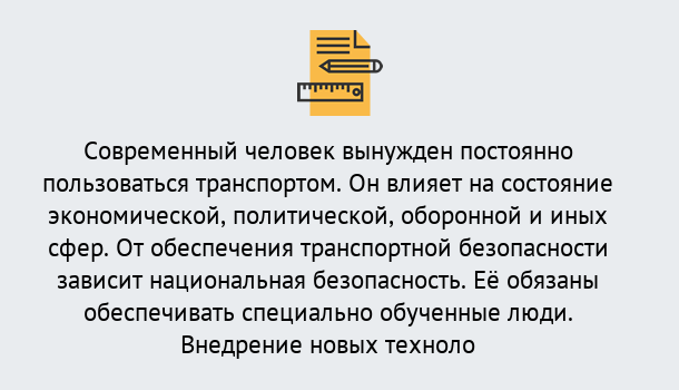 Почему нужно обратиться к нам? Серов Повышение квалификации по транспортной безопасности в Серов: особенности