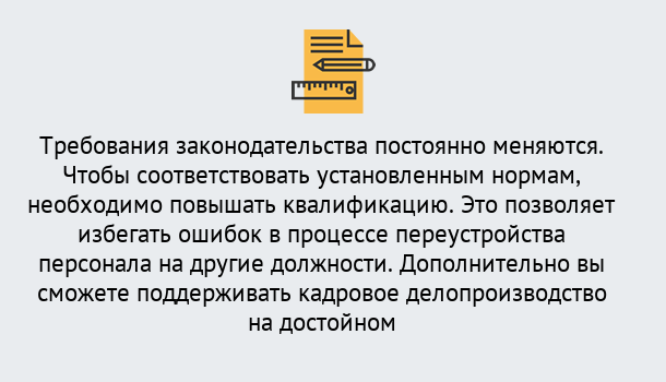 Почему нужно обратиться к нам? Серов Повышение квалификации по кадровому делопроизводству: дистанционные курсы