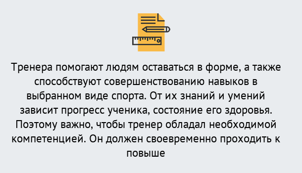 Почему нужно обратиться к нам? Серов Дистанционное повышение квалификации по спорту и фитнесу в Серов