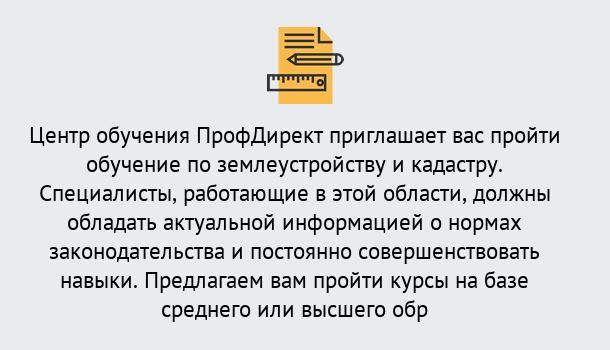 Почему нужно обратиться к нам? Серов Дистанционное повышение квалификации по землеустройству и кадастру в Серов