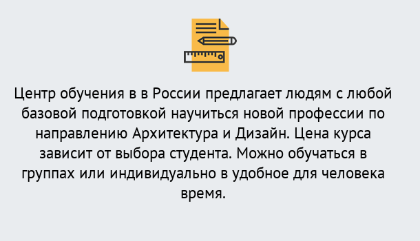 Почему нужно обратиться к нам? Серов Курсы обучения по направлению Архитектура и дизайн