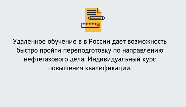 Почему нужно обратиться к нам? Серов Курсы обучения по направлению Нефтегазовое дело