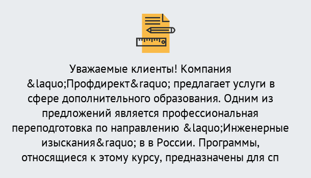 Почему нужно обратиться к нам? Серов Профессиональная переподготовка по направлению «Инженерные изыскания» в Серов