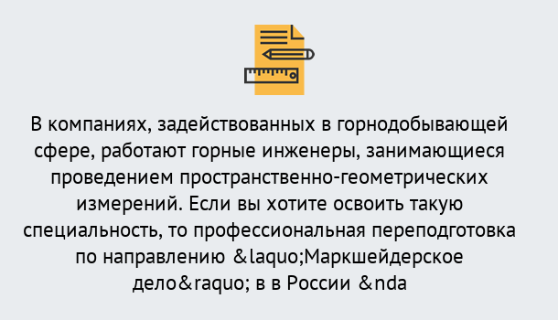 Почему нужно обратиться к нам? Серов Профессиональная переподготовка по направлению «Маркшейдерское дело» в Серов