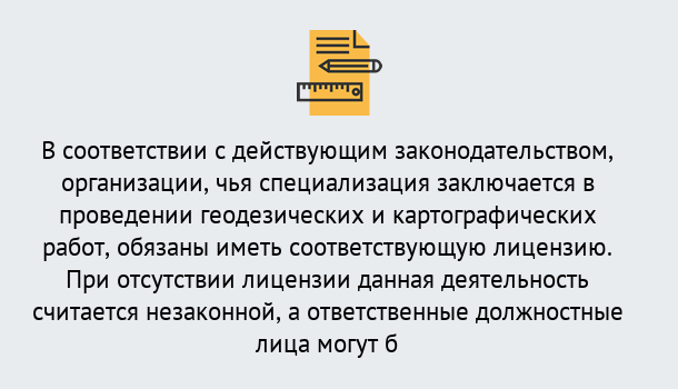 Почему нужно обратиться к нам? Серов Лицензирование геодезической и картографической деятельности в Серов