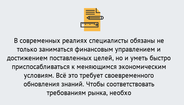 Почему нужно обратиться к нам? Серов Дистанционное повышение квалификации по экономике и финансам в Серов