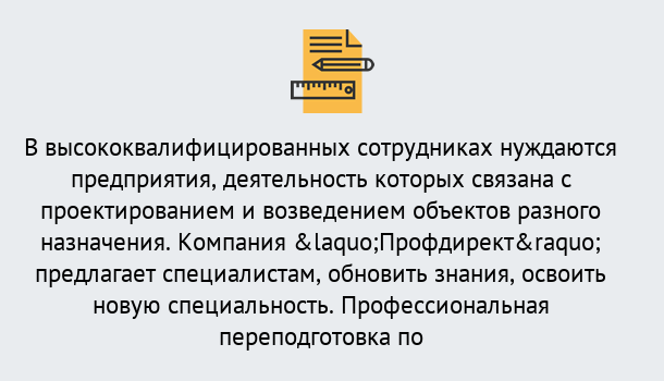 Почему нужно обратиться к нам? Серов Профессиональная переподготовка по направлению «Строительство» в Серов