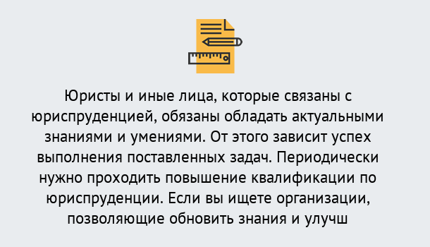 Почему нужно обратиться к нам? Серов Дистанционные курсы повышения квалификации по юриспруденции в Серов