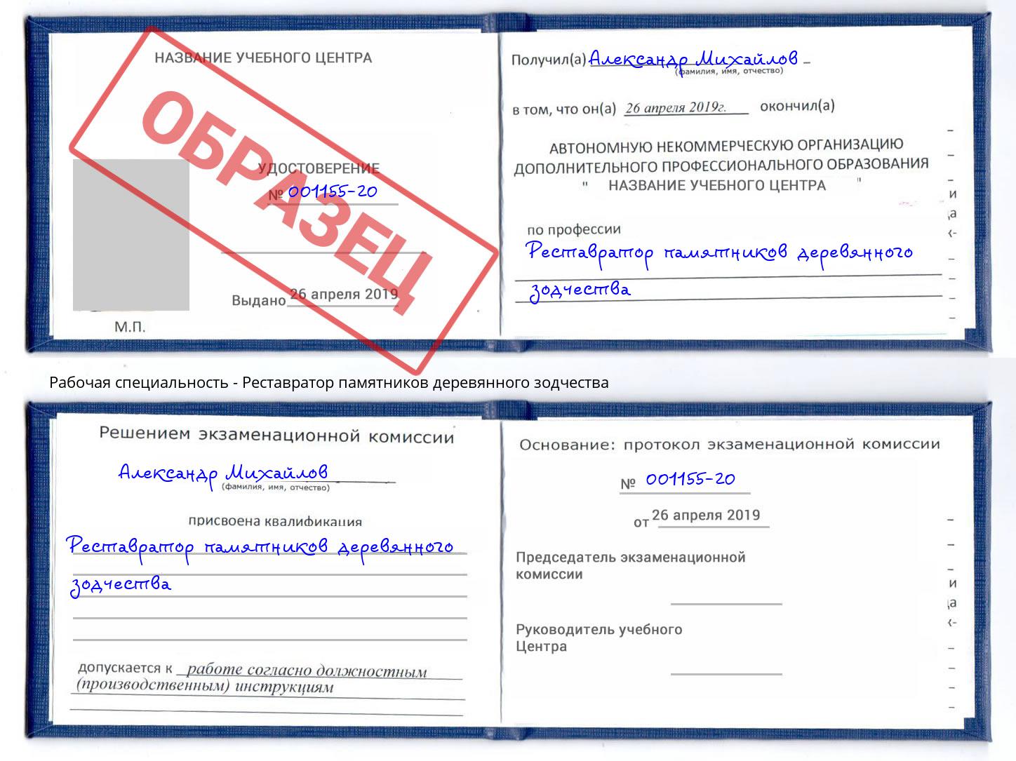 Реставратор памятников деревянного зодчества Серов