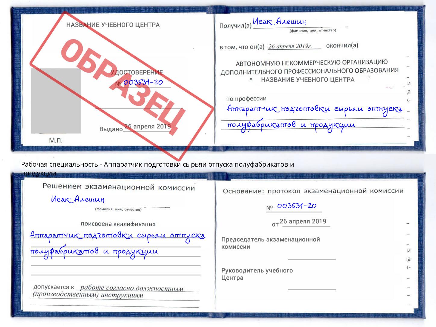 Аппаратчик подготовки сырьяи отпуска полуфабрикатов и продукции Серов