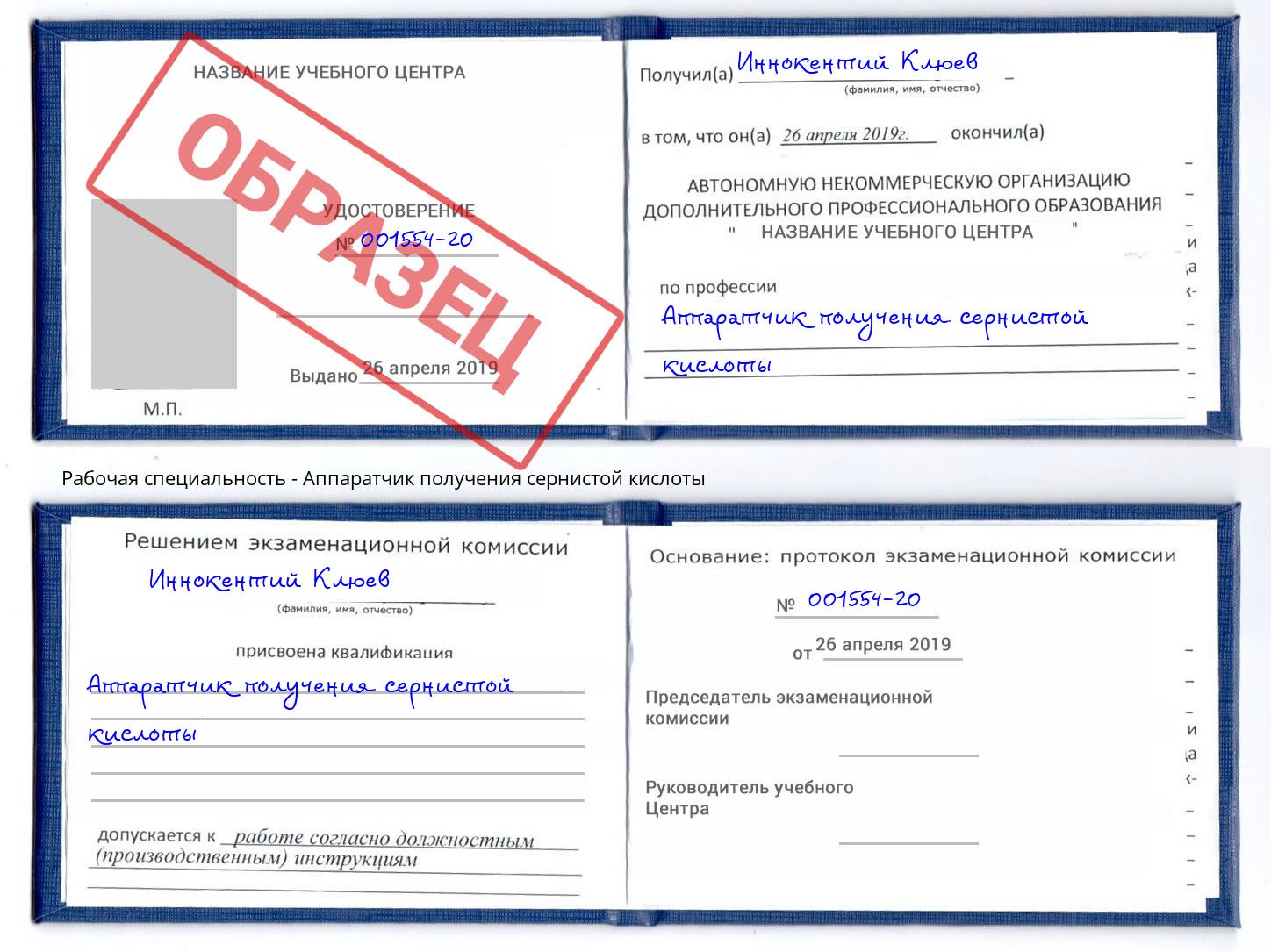 Аппаратчик получения сернистой кислоты Серов